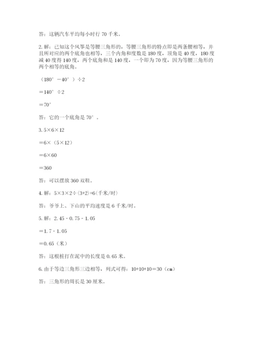 小学四年级下册数学期末测试卷含答案【预热题】.docx