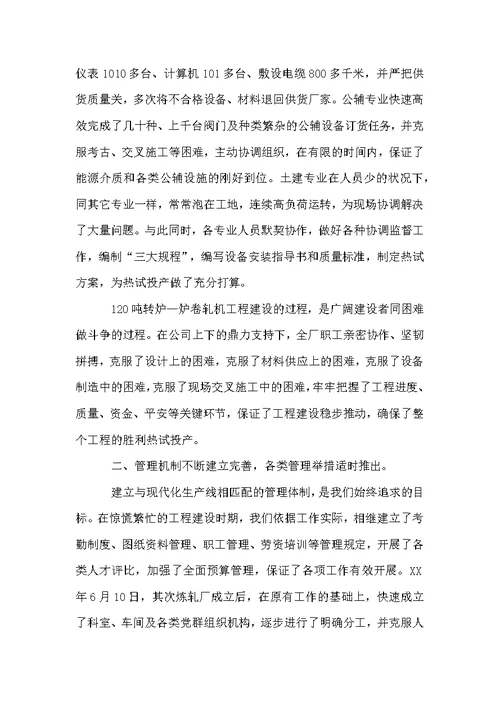 钢铁企业职代会工作报告