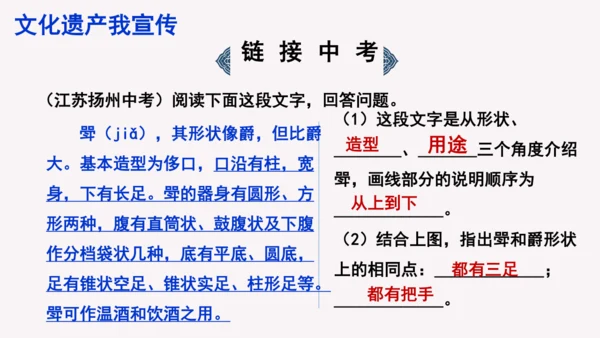 部编版八上语文第六单元综合性学习《身边的文化遗产》同步课件