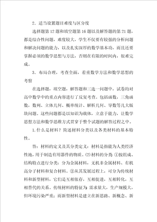 材料按结构特点分类