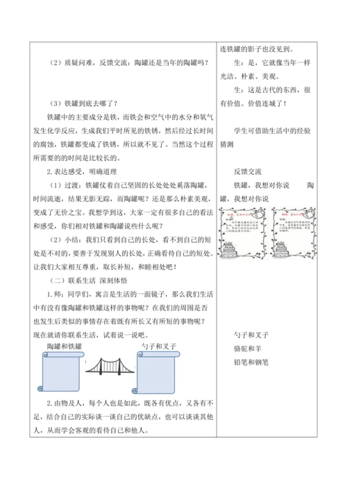 部编版语文三年级下册第二单元大单元整体教学设计21世纪
