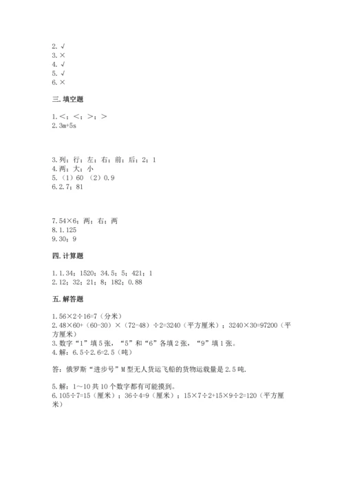 人教版数学五年级上册期末考试试卷附完整答案（易错题）.docx