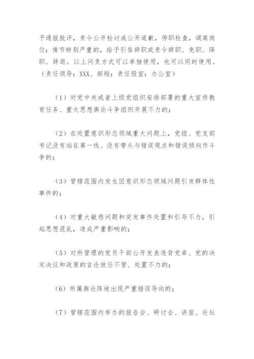 2022年意识形态工作计划(精选4篇).docx