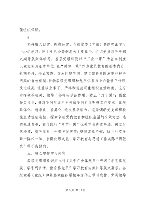 学习《关于推进“两学一做”学习教育常态化制度化的意见》心得体会_1 (6).docx