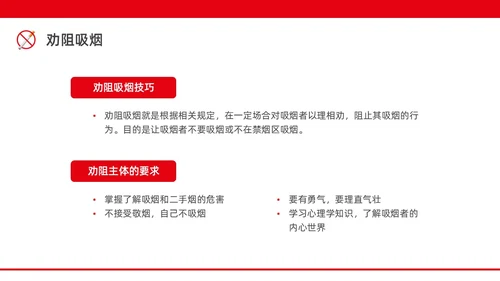 红色水彩简约商务控烟企业培训PPT课件禁烟