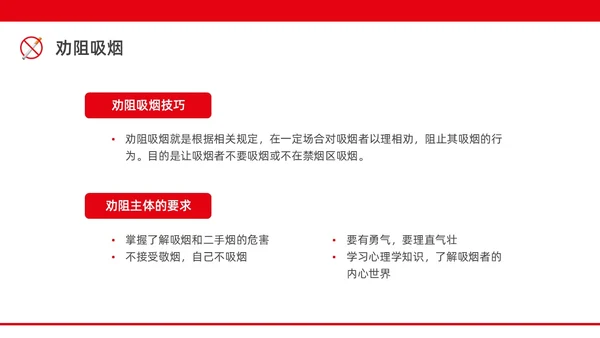红色水彩简约商务控烟企业培训PPT课件禁烟