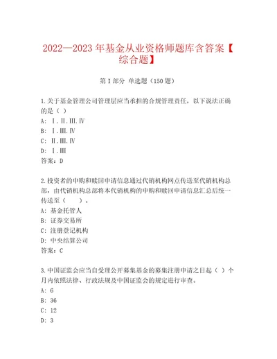 20232024年基金从业资格师内部题库（考点提分）