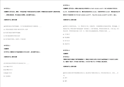 2021年07月湖南省永州水文水资源勘测中心招考聘用强化练习卷第092期