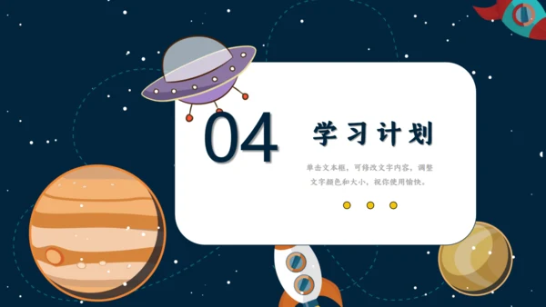 我是小宇航员开学季通用PPT模板