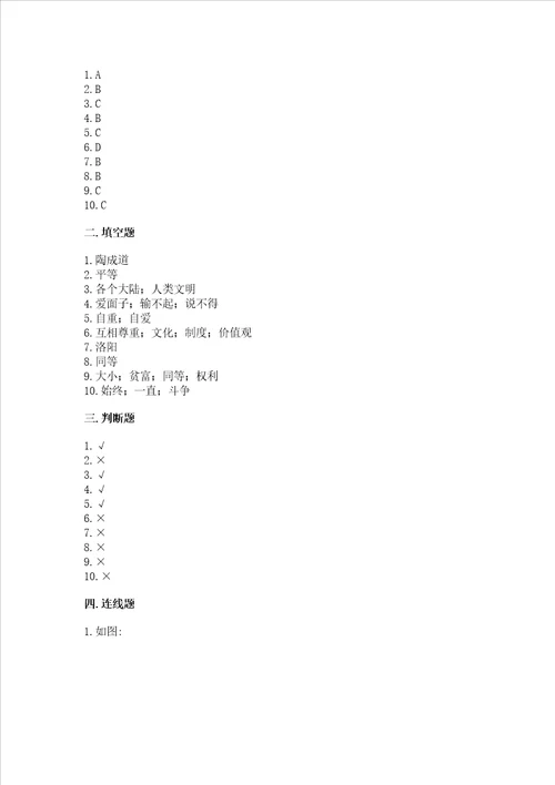 六年级下册道德与法治期末检测卷附参考答案【考试直接用】