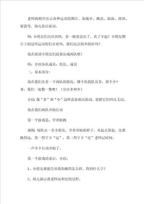 反义词大班教案