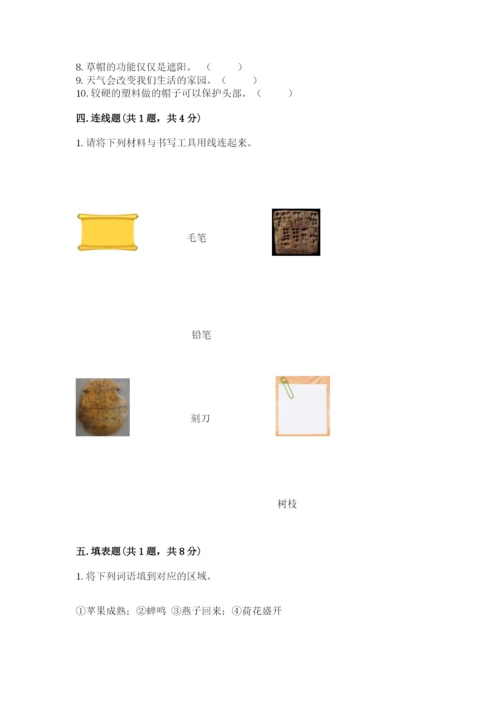 教科版二年级上册科学期末考试试卷精品（名师推荐）.docx