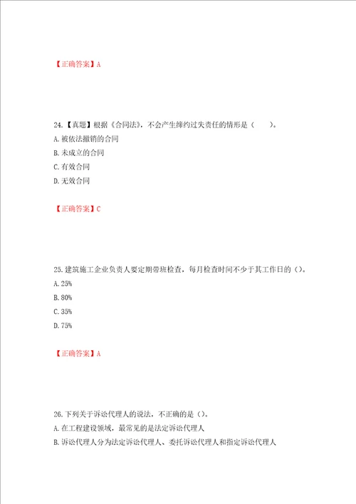 二级建造师建设工程法规及相关知识试题题库押题卷含答案第50次