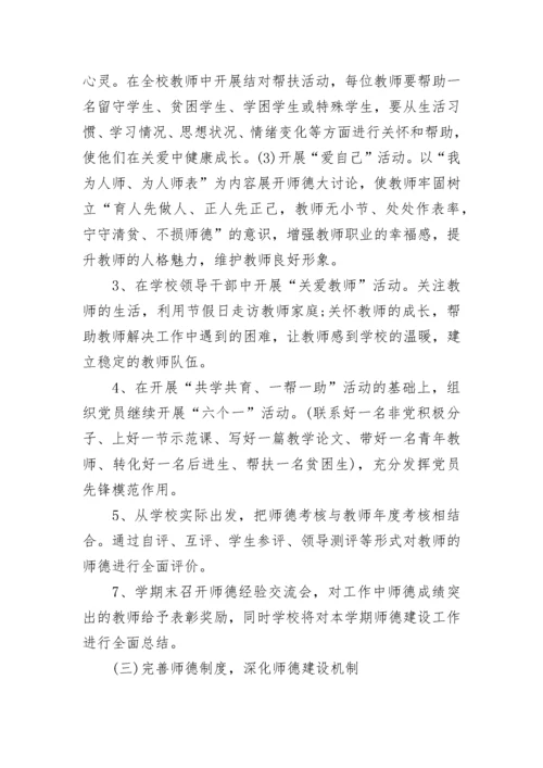 2023小学教师个人师德计划.docx