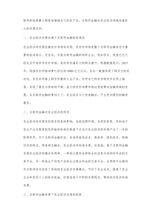 互联网+时代中的农业经济发展探究.docx