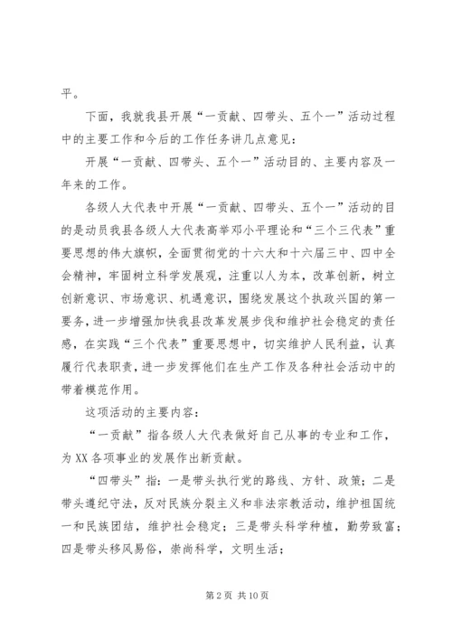 县人大常委会主任在代表表彰大会上的讲话.docx