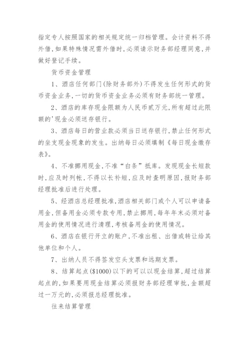 财务核算制度.docx