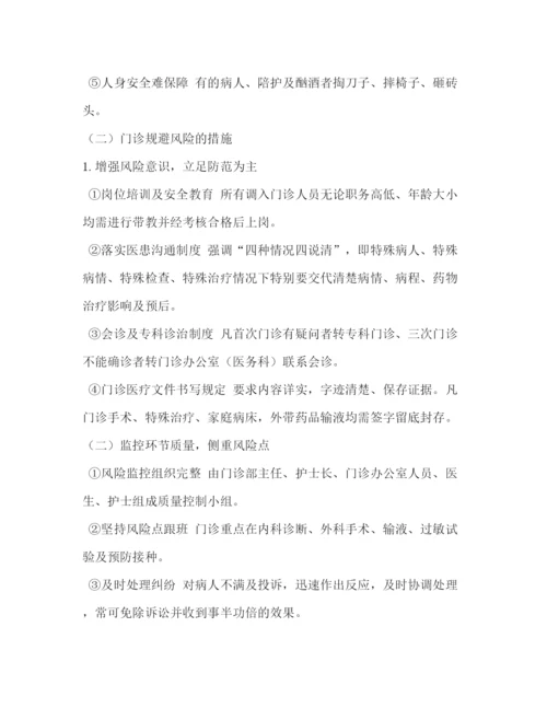 精编之医院安全管理制度.docx