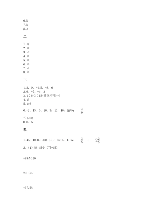 北师大版数学小升初模拟试卷及答案【精品】.docx