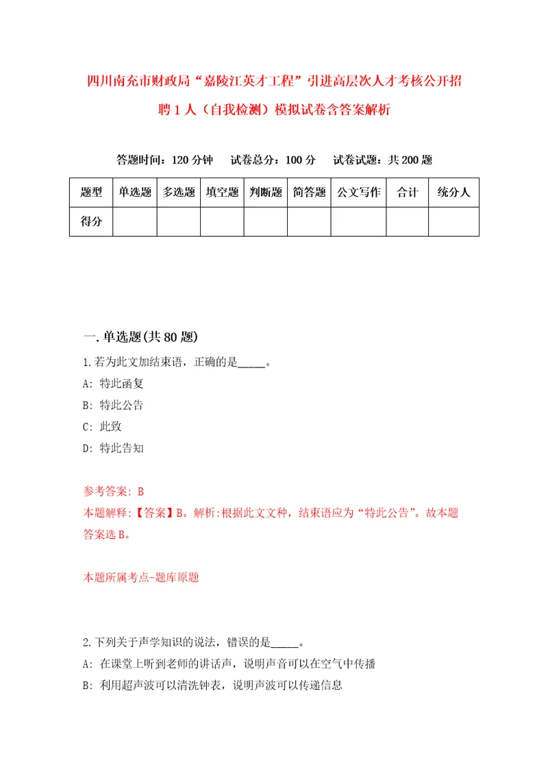 四川南充市财政局“嘉陵江英才工程引进高层次人才考核公开招聘1人自我检测模拟试卷含答案解析3