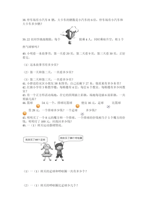 小学二年级数学应用题大全含答案【培优a卷】.docx