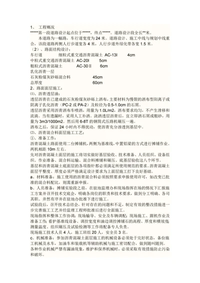 沥青混凝土施工方案.docx