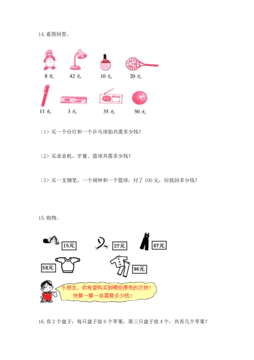 小学二年级上册数学应用题100道附答案（培优）.docx