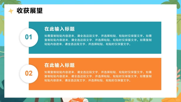 可爱手绘插画风我的暑假生活假期学习记录PPT模板