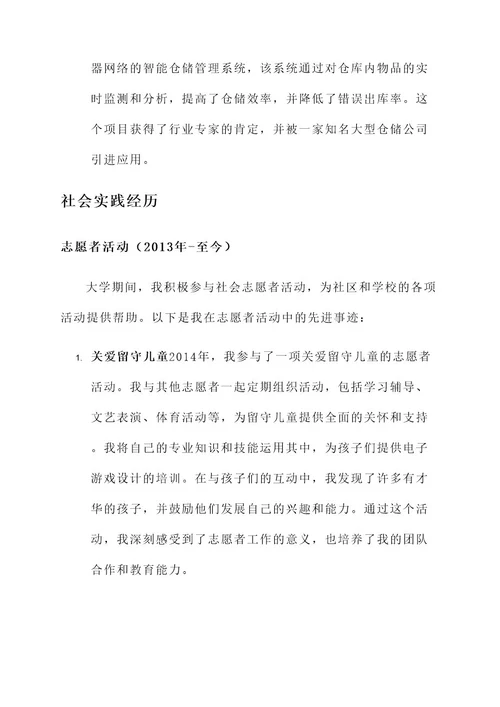 报名表先进事迹