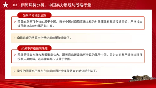 时事爱国教育主题班会详解南海问题之黄岩岛ppt课件