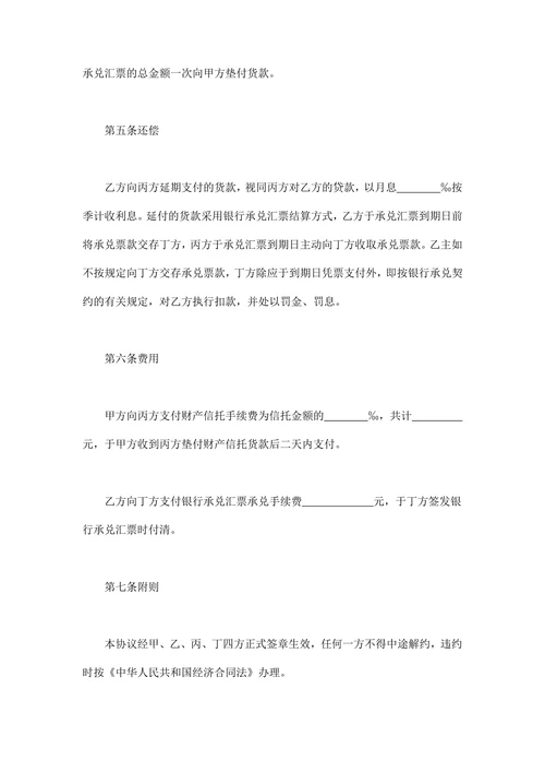 财产信托基本协议示范文本