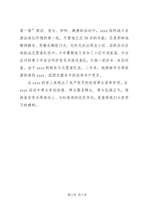 最新优秀共产党员事迹材料 (7).docx