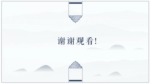 中国风文人雅仕文化人通用PPT模板