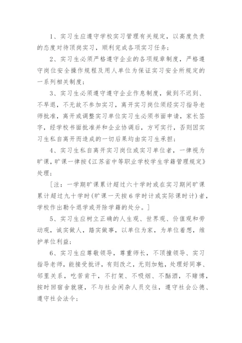 实习生安全责任书_4.docx