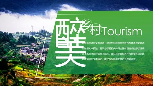 最美乡村乡村旅游美丽乡村新农村建设PPT