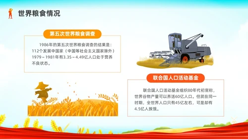 彩色水彩插画世界粮食日党政PPT课件