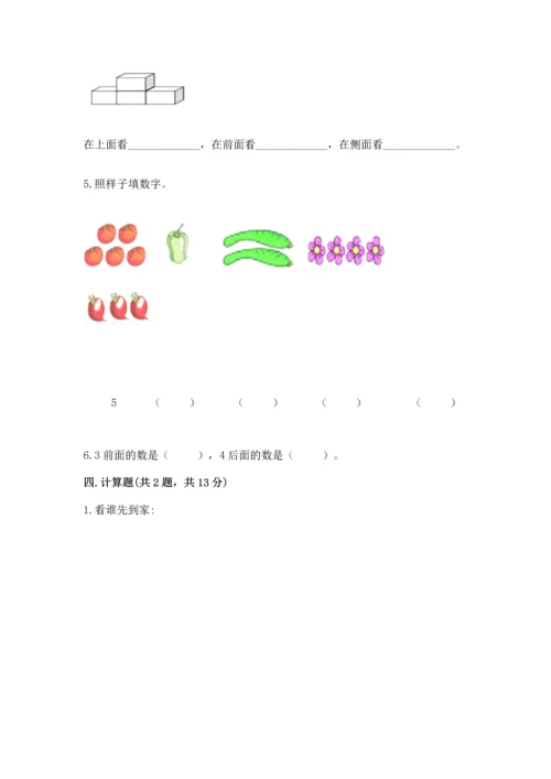 小学一年级上册数学期中测试卷附答案【a卷】.docx