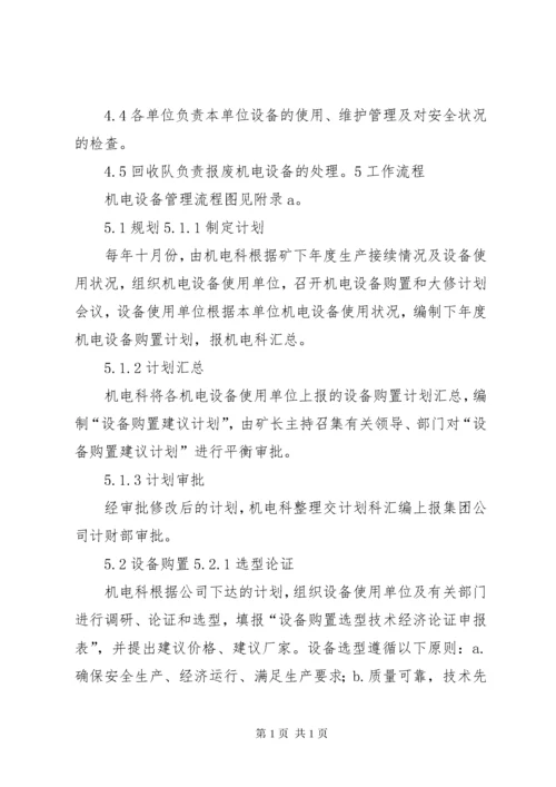 设备更新改造计划 (5).docx