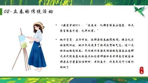 立春绿色背景通用PPT模板