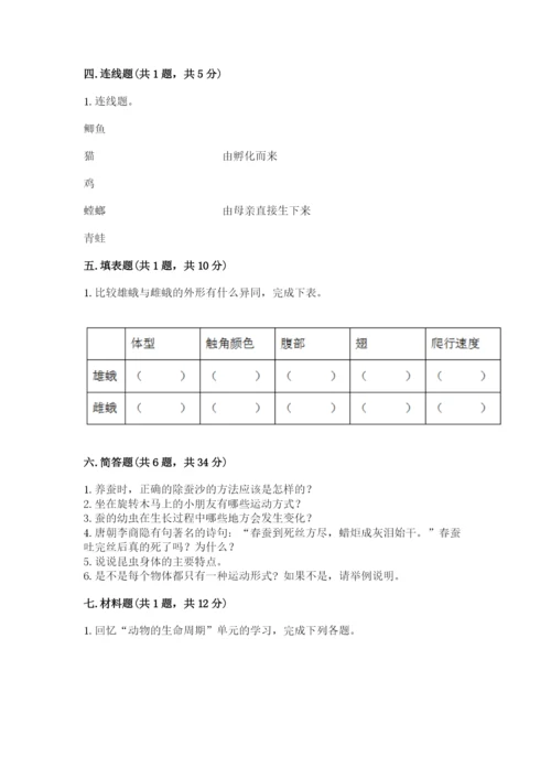 教科版科学三年级下册期末测试卷（综合题）.docx