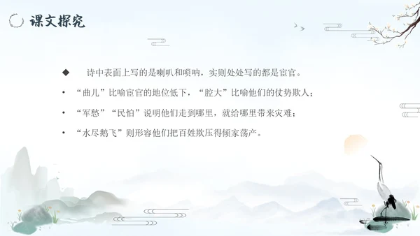 朝天子咏喇叭水墨语文课件PPT语文九年级下册