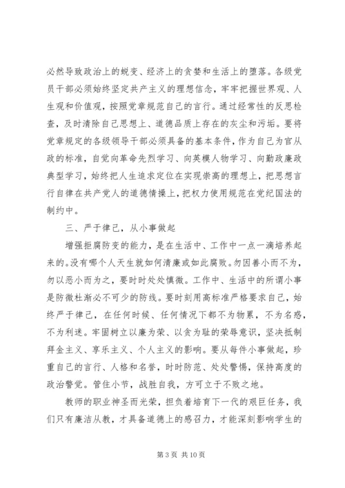党风廉政党员学习心得.docx