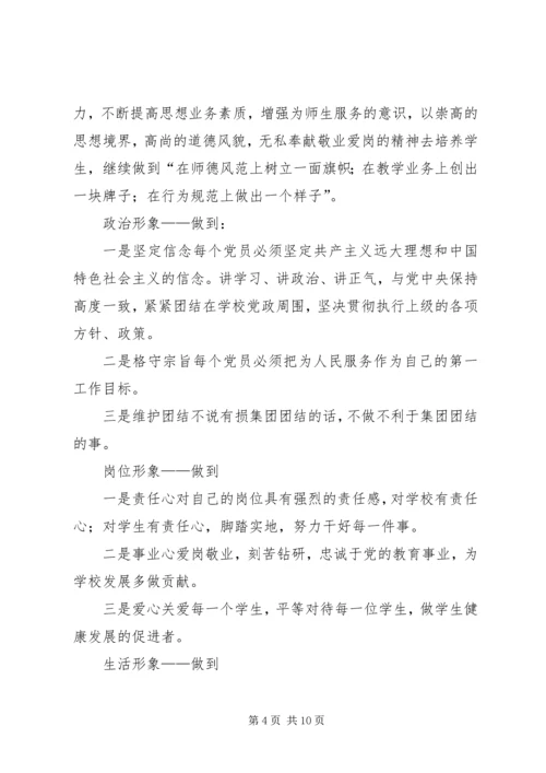 某某小学教育集团××年下半年党建工作计划.docx