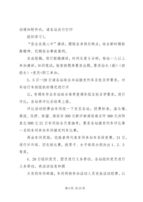 篇一：住建局工会第二季度工作计划.docx