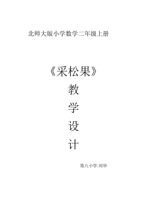 数松果教学设计