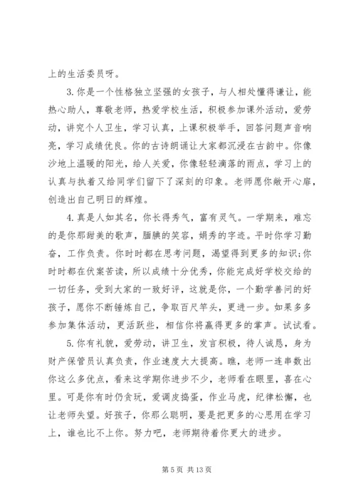 初中学生评语精选50句.docx