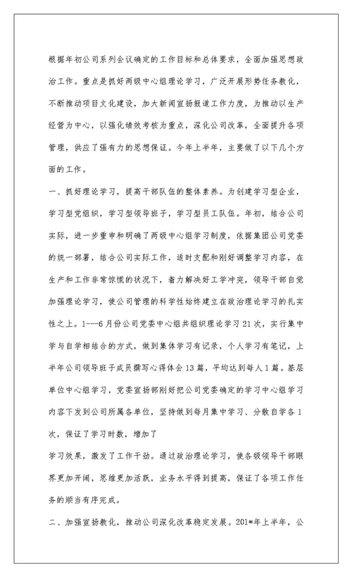 2022宣传部201-年上半年工作总结