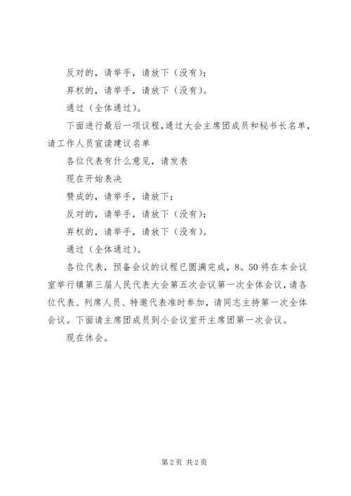 人民代表大会会议预备会议的主持词范文.docx