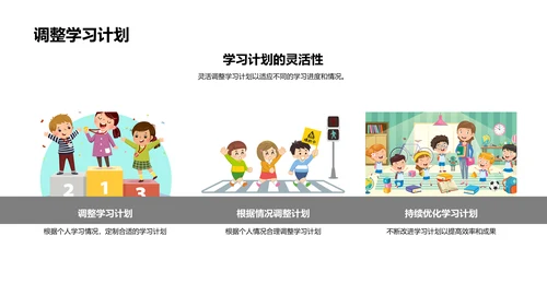 学期学习目标及策略PPT模板