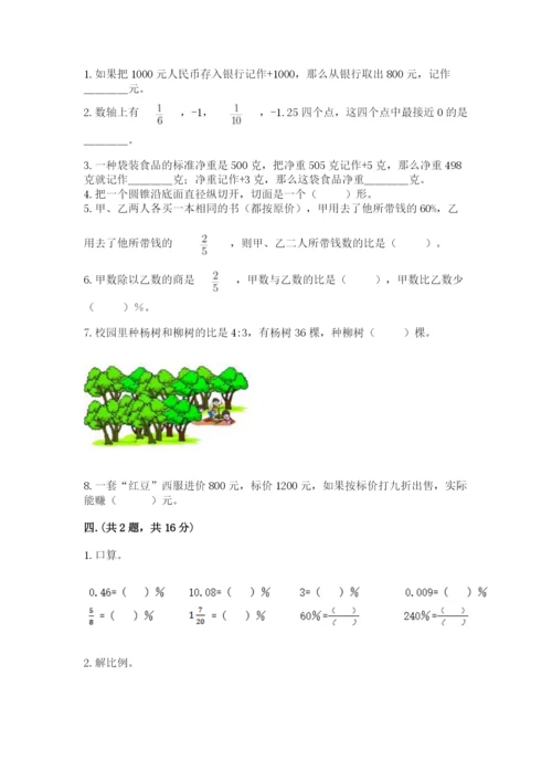 小学六年级下册数学摸底考试题附答案【满分必刷】.docx